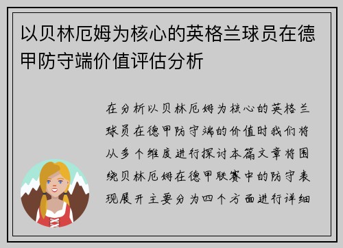 以贝林厄姆为核心的英格兰球员在德甲防守端价值评估分析